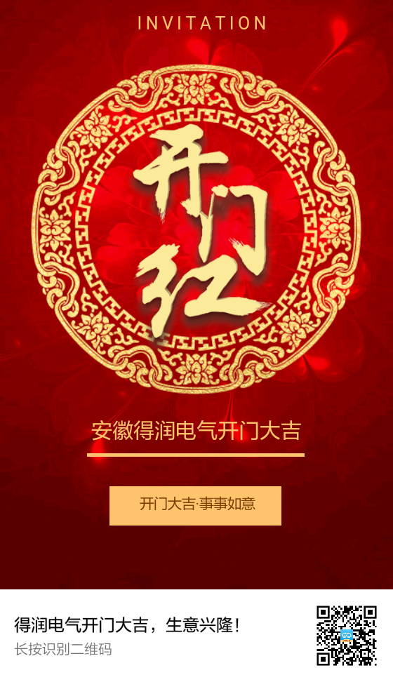 安徽得潤電氣開門大吉，生意興??！