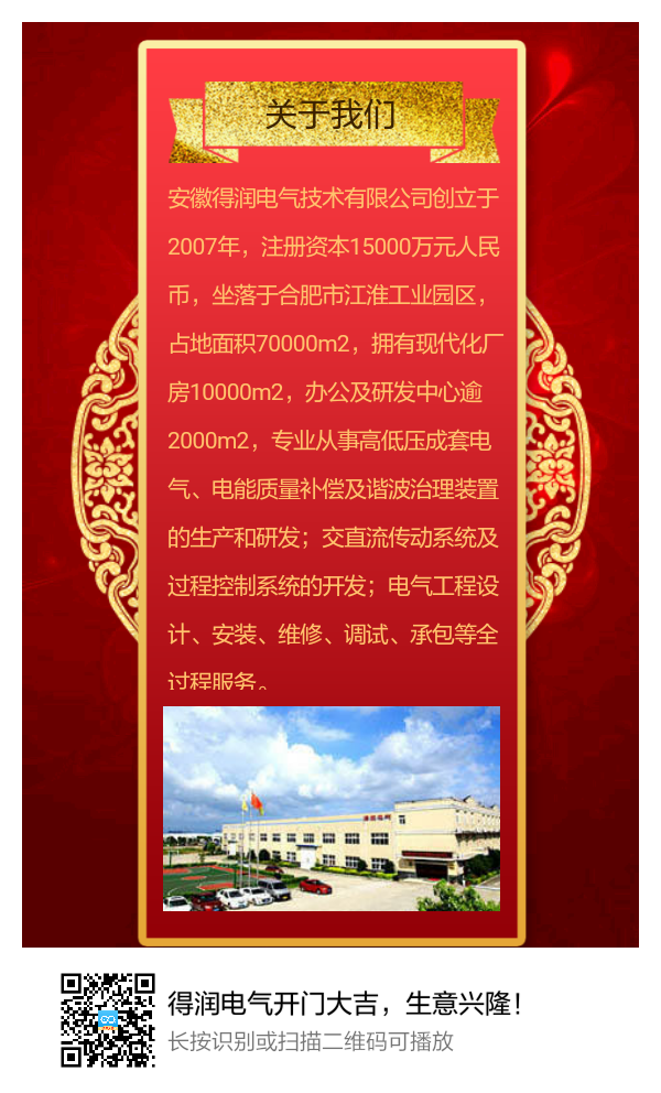 安徽得潤電氣開門大吉，生意興隆！