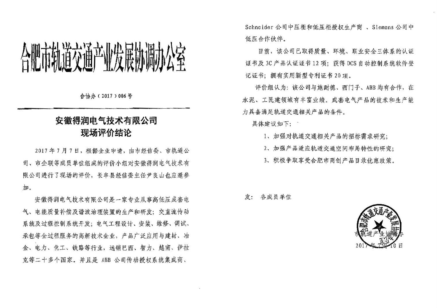安徽得潤電氣 專業(yè) 研發(fā) 生產(chǎn) 調試 銷售 高低壓開關柜 配電柜 廠家 價格 電話：400-0551-777 qq：3176885416