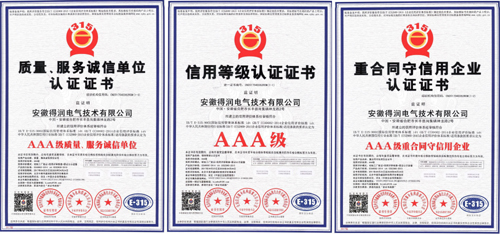 安徽得潤電氣 專業(yè) 研發(fā) 生產(chǎn) 調試 銷售 高低壓開關柜 配電柜 廠家 價格 電話：400-0551-777 qq：3176885416