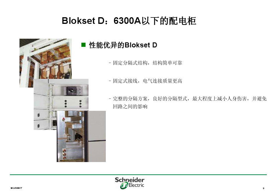 施耐德B柜生產商，400-128-7988