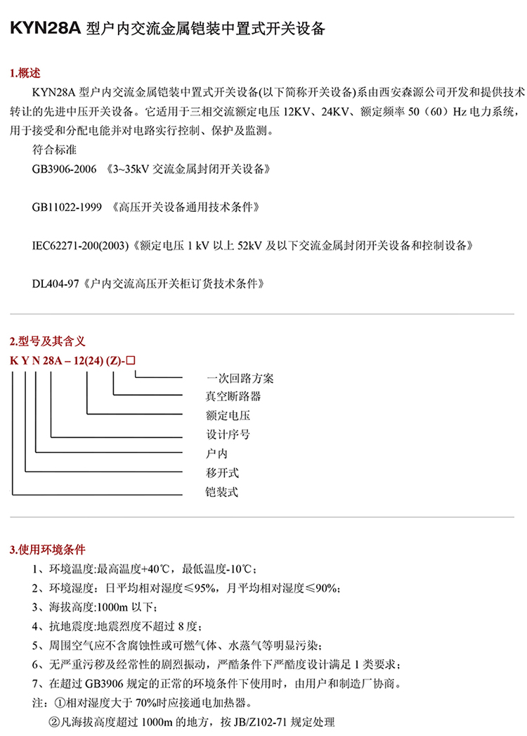 10KV高壓開(kāi)關(guān)柜　咨詢熱線：400-128-7988