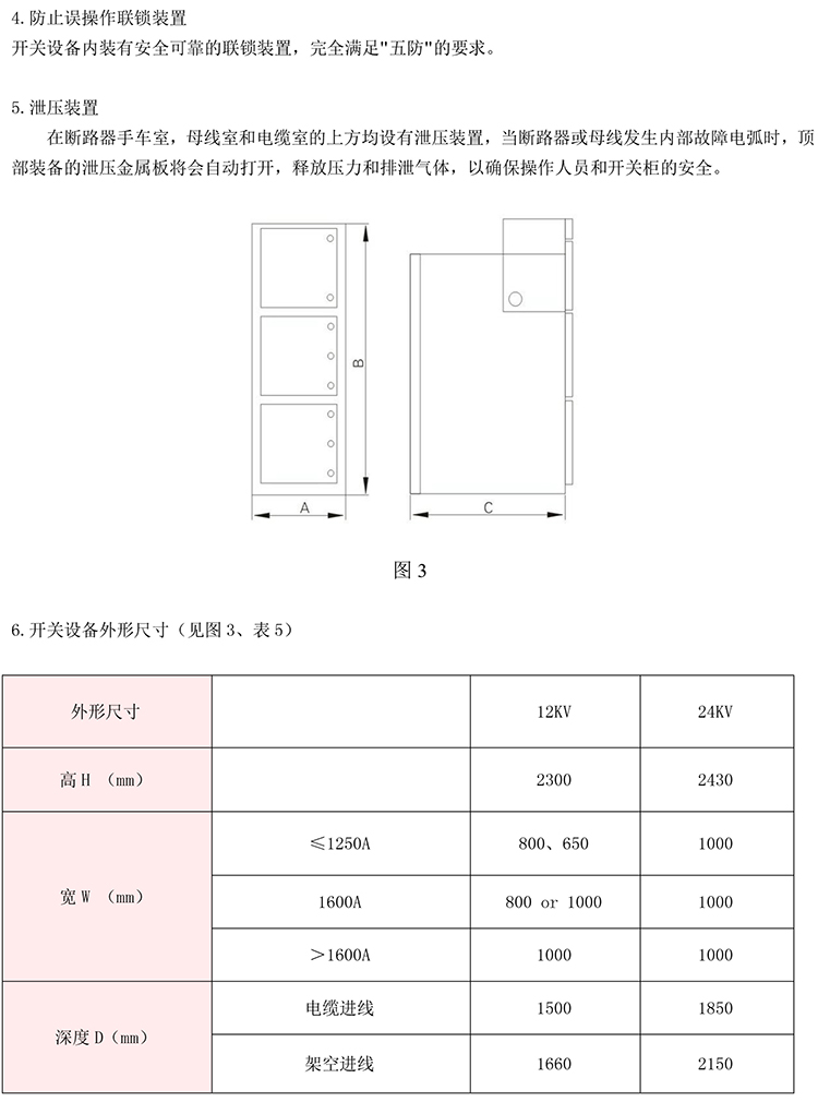 10KV高壓開(kāi)關(guān)柜　咨詢熱線：400-128-7988