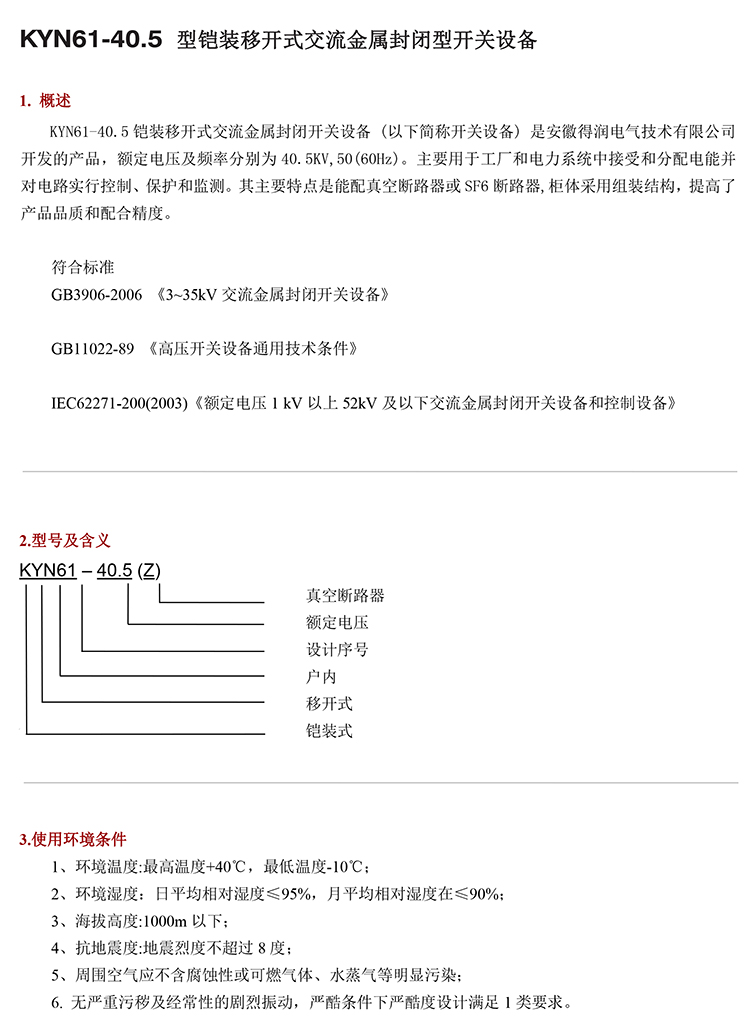 35KV高壓開(kāi)關(guān)柜　咨詢熱線：400-128-7988