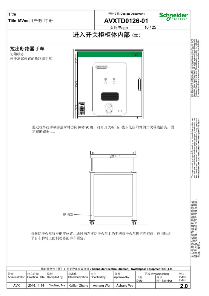 MVnex 12kV用戶(hù)使用手冊(cè) MVnex 12kV User Manual-CN_page-0010.jpg