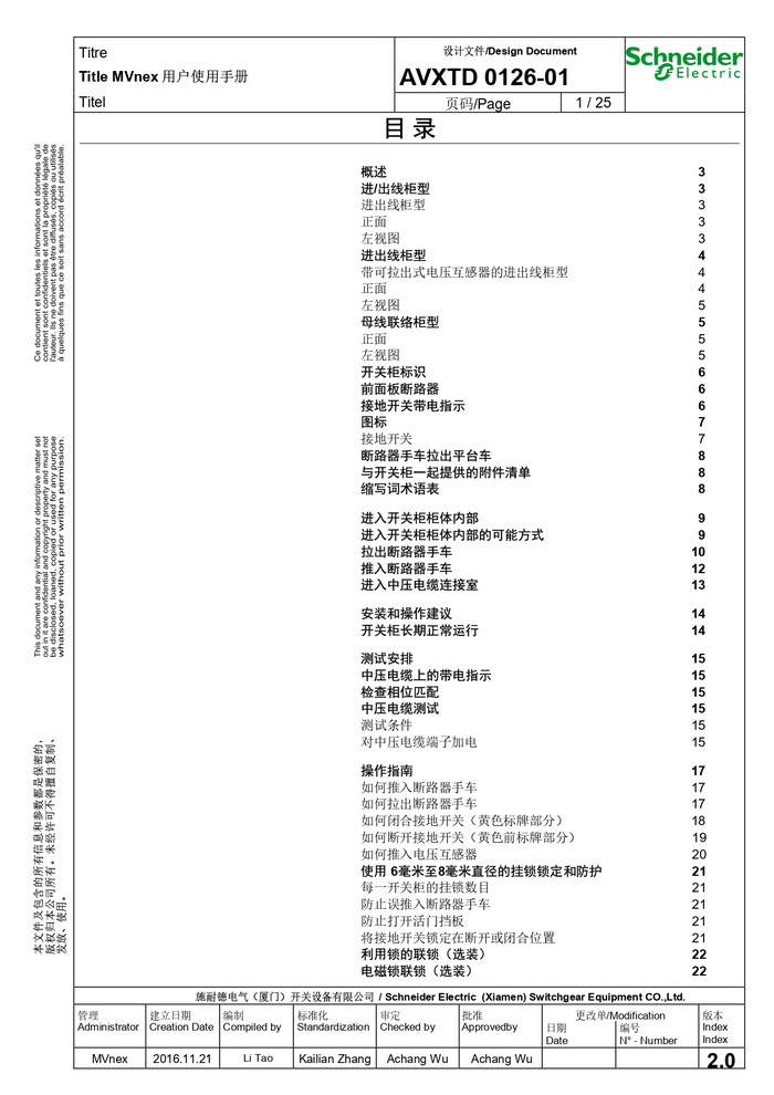MVnex 12kV用戶(hù)使用手冊(cè) MVnex 12kV User Manual-CN_page-0001.jpg