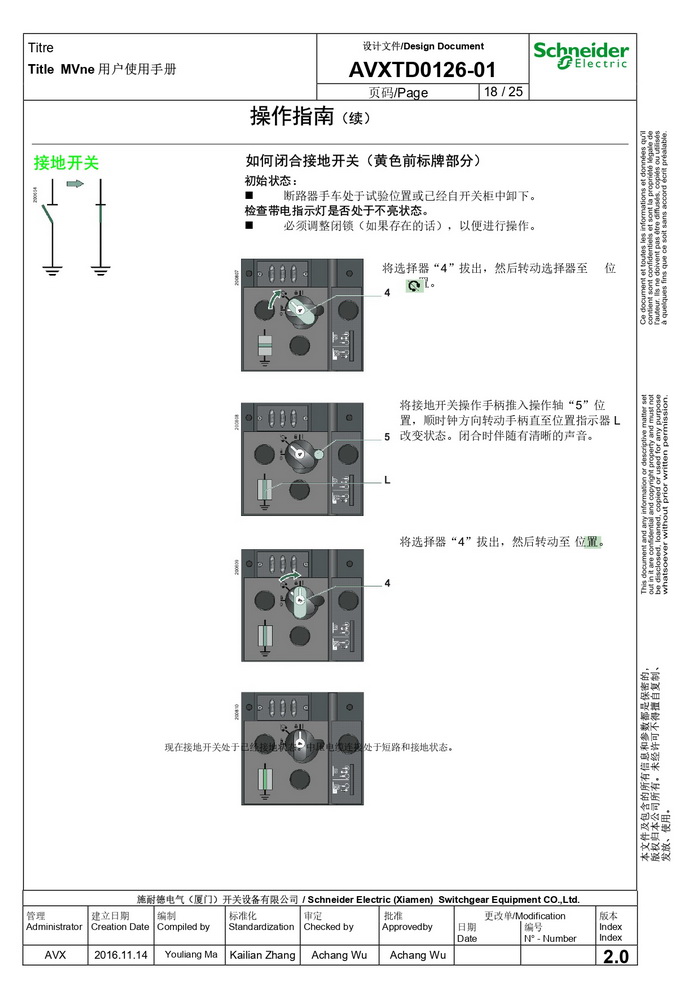 MVnex 12kV用戶(hù)使用手冊(cè) MVnex 12kV User Manual-CN_page-0018.jpg
